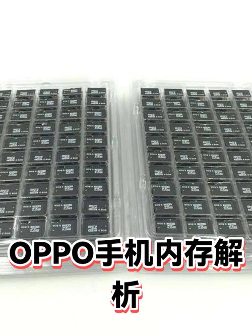 OPPO手机系统一般占多大内存