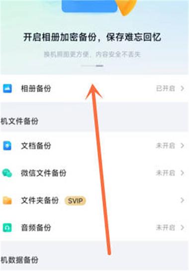 百度网盘照片备份怎么关闭