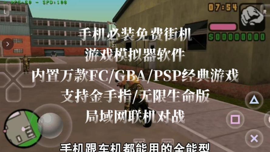 免费金手指的街机游戏模拟器
