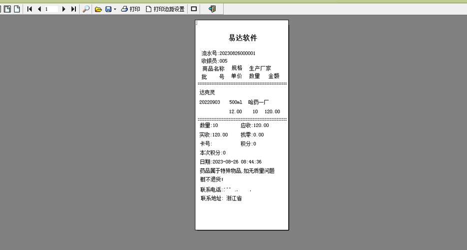 小票打印设置