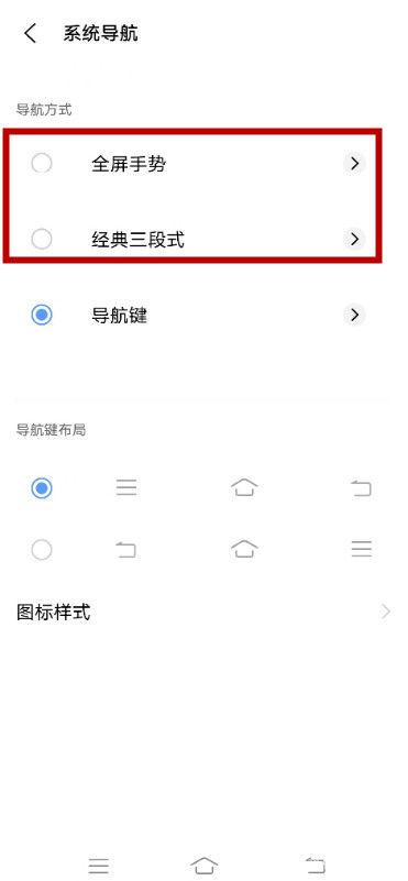 vivo手机侧滑返回设置教程
