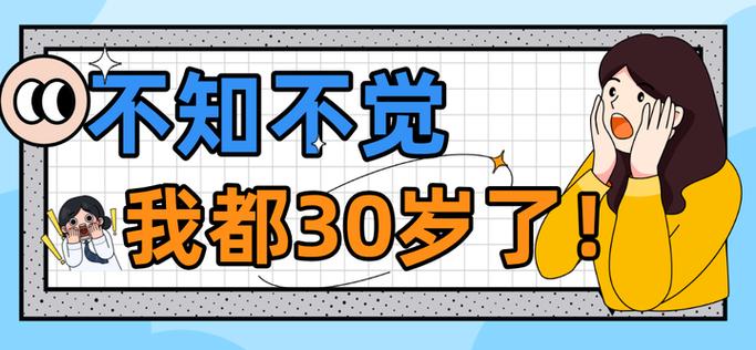 30岁做区域经理很丢人吗