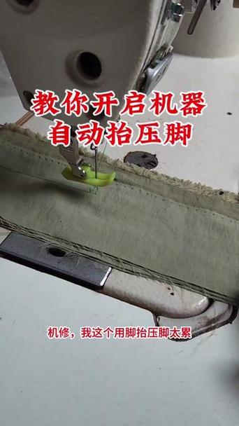 maql缝纫机怎么关自动抬压脚