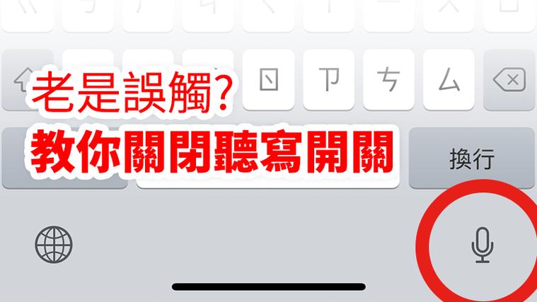 iphone启用听写用不了
