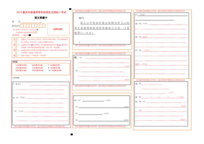 语文答题卡模板(可打印)