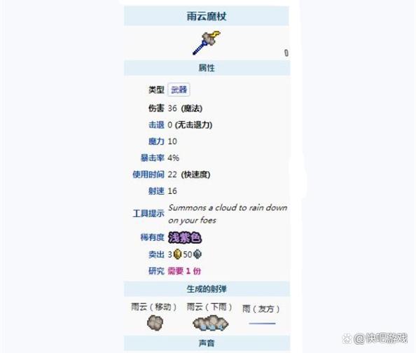 泰拉瑞亚雨云魔杖最高附魔