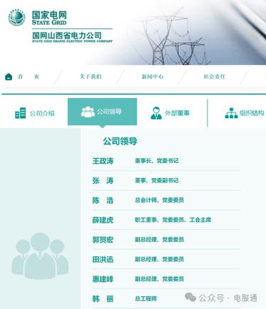 国家电网公司什么级别截图3