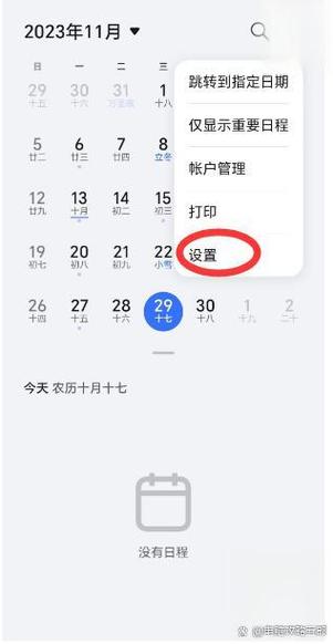 华为手机日历怎么显示黄历