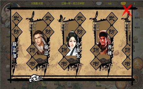 金庸群侠传Xmod截图2