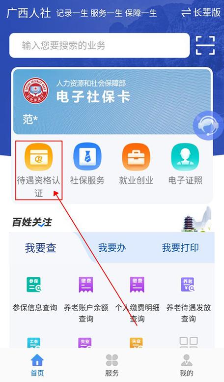 社会保险人脸识别认证平台