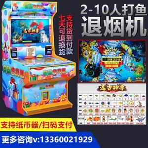 打鱼机香烟礼品机