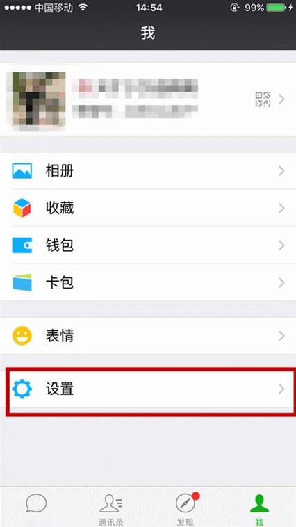 朋友圈私密在哪里找到截图3