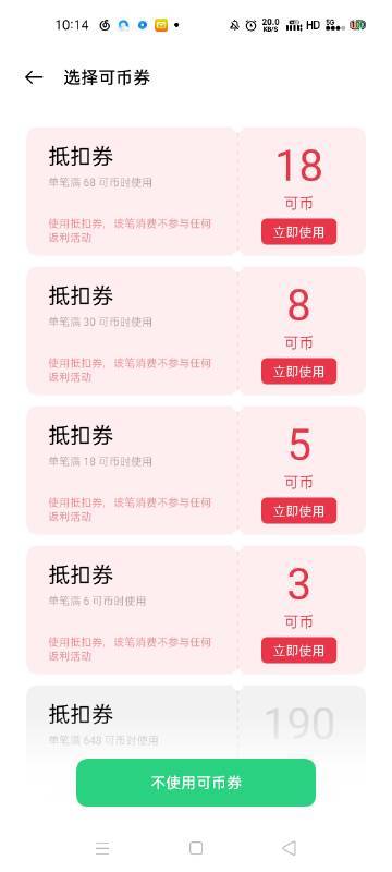 可币券可以叠加使用么