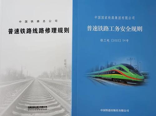 铁路修理规则最新版