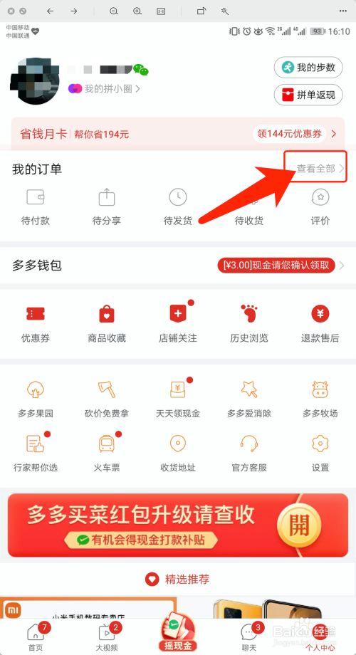 如何查拼多多下单记录