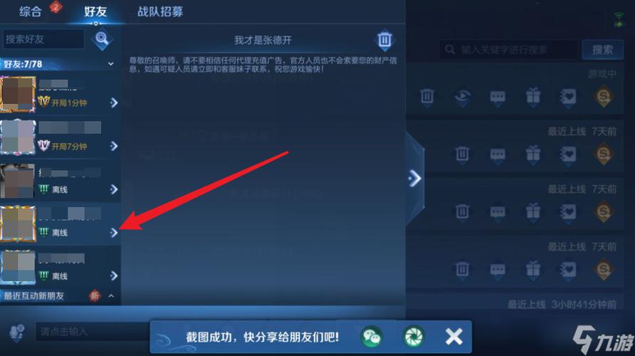 王者荣耀怎么屏蔽好友信息