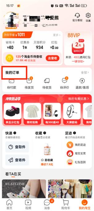 淘宝app官方下载安装免费