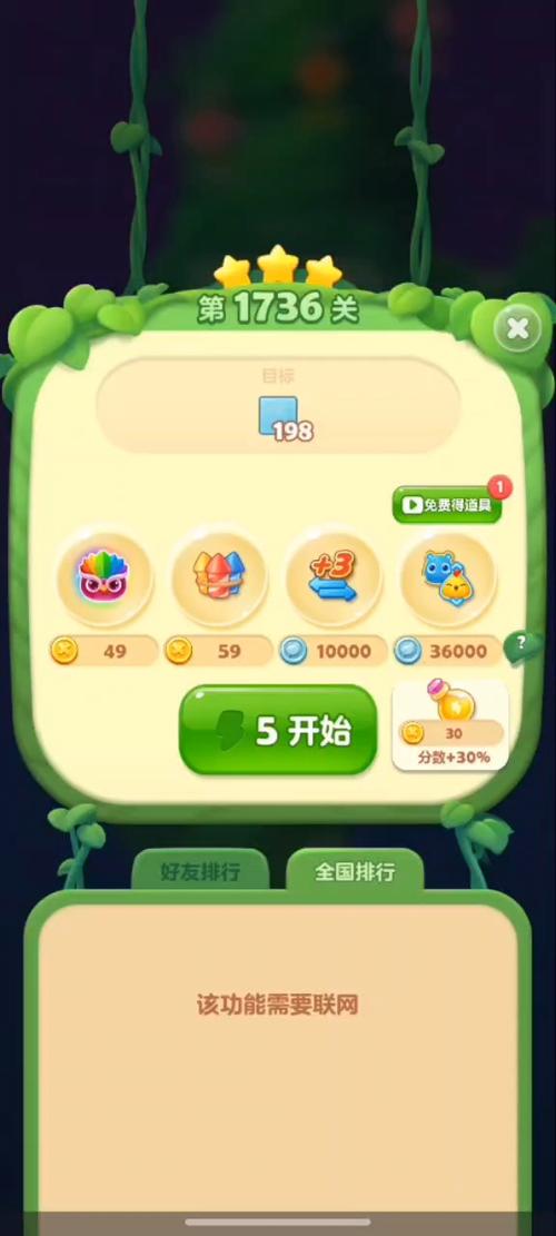 消消乐1736关攻略视频