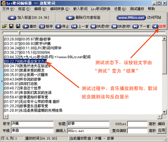 lrc歌词编辑器安卓版