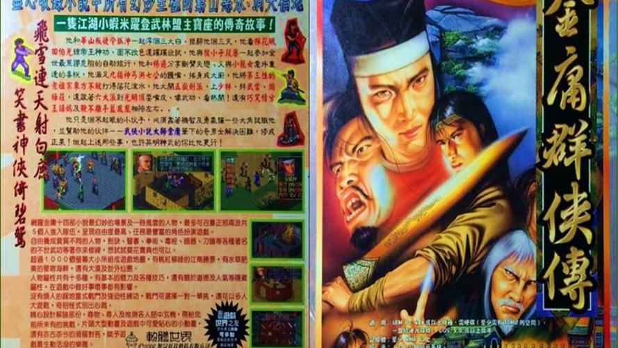 金庸群侠传dos版下载