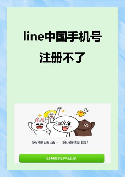 大陆手机如何下载Line