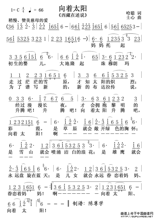 向着太阳歌词完整版
