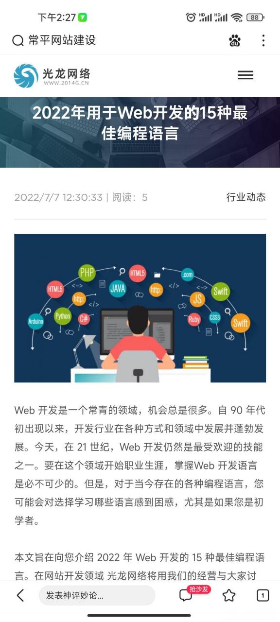 web开发用什么语言