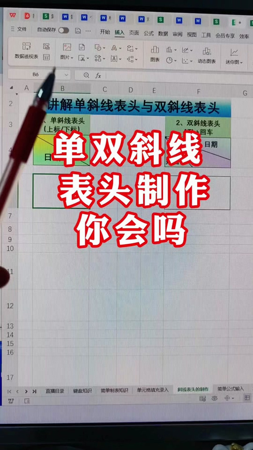 在excel中添加斜线并添加文字