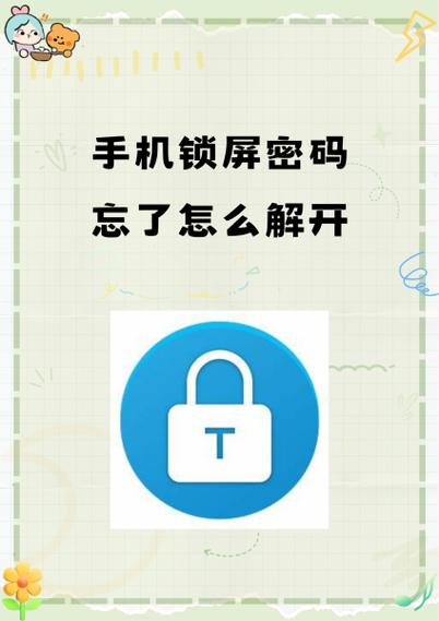 清华同方锁屏密码忘了