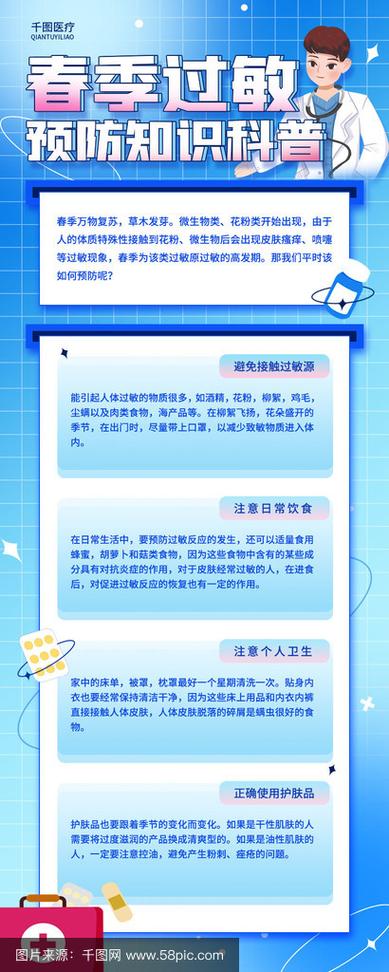 过敏源挂什么科截图2