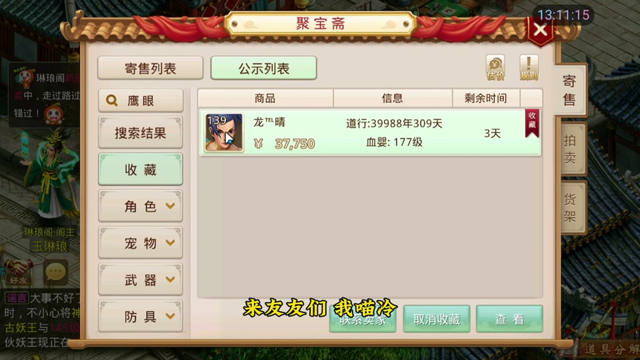 问道交易平台聚宝斋