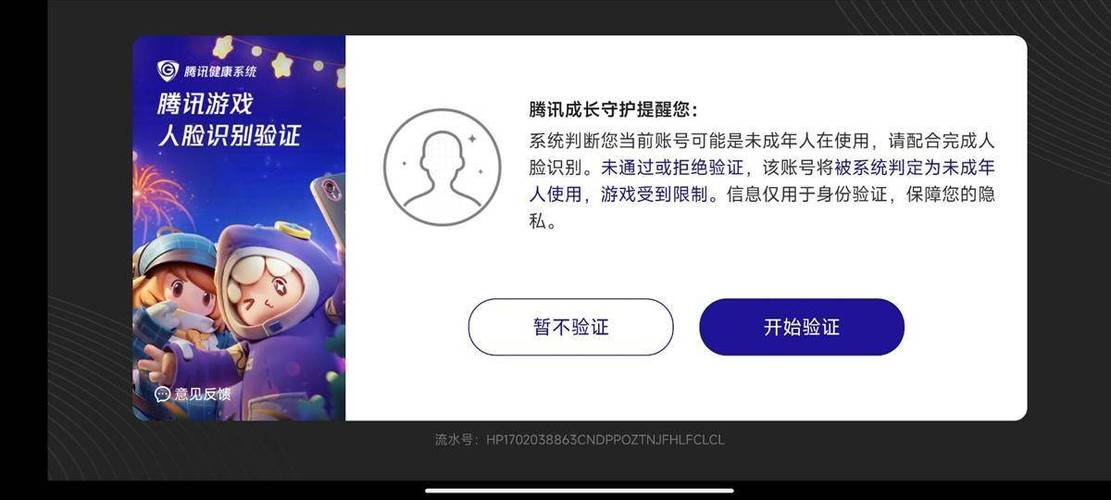 腾讯游戏人脸识别解除的方法