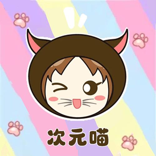 次元喵动漫app正版下载最新