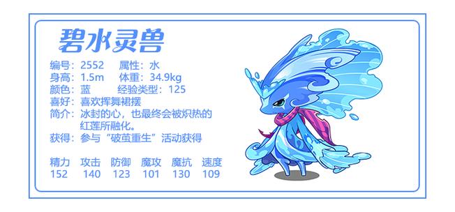 洛克王国水灵兽怎么进化成碧水灵兽