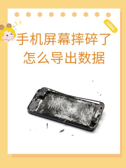 华为手机屏幕摔碎了怎么导出数据