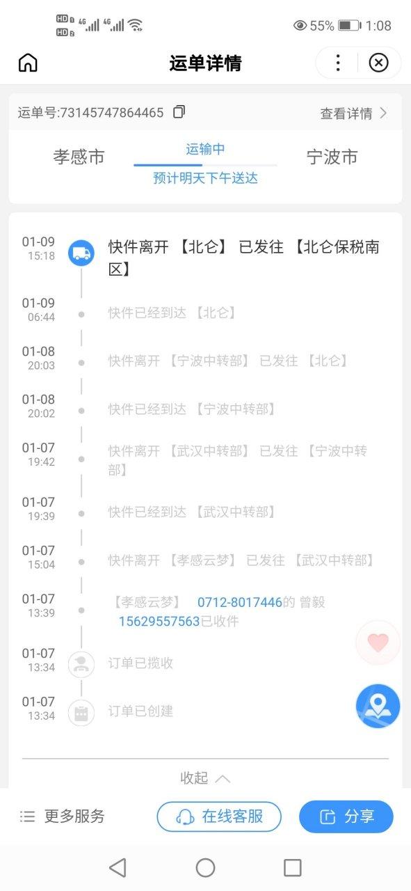中通快递的投诉电话