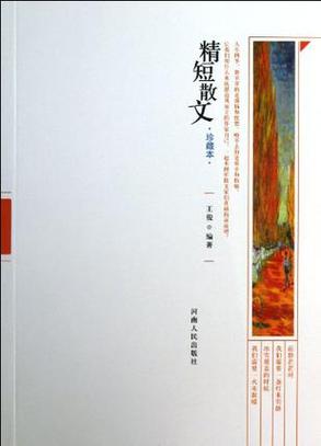 珍藏短篇