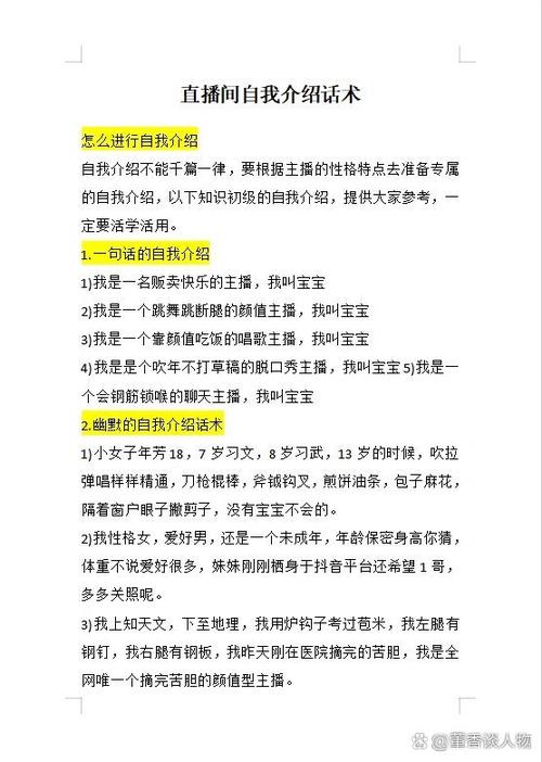 直播聊天话术