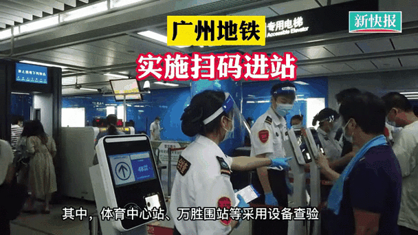 广州地铁乘车码使用教程