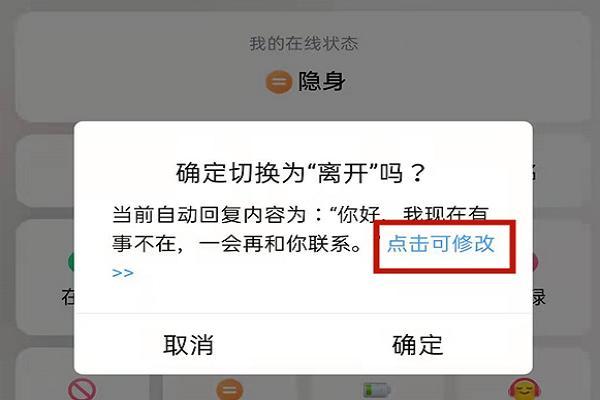 对方qq显示离开状态