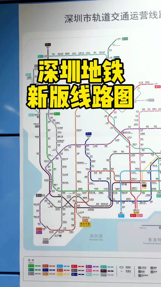 深圳市地铁图高清全图截图3