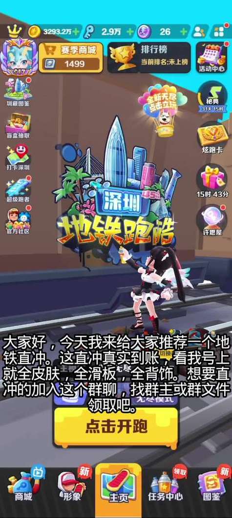 地铁跑酷免费直充截图1