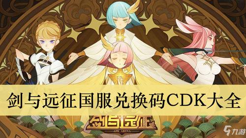 剑与远征国服兑换码最新