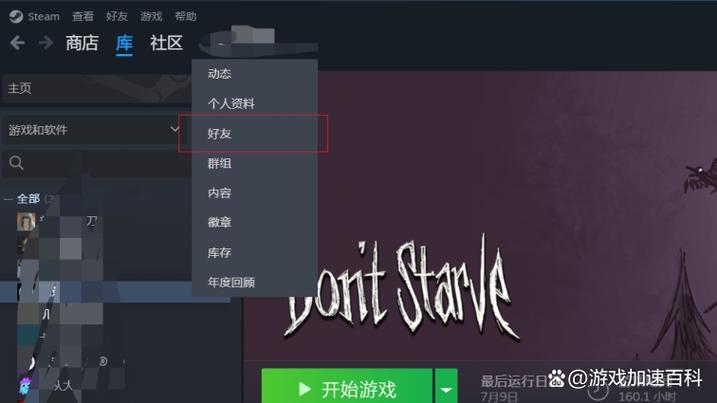 steam能不能看好友打游戏
