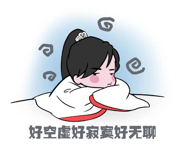好寂寞好空虚