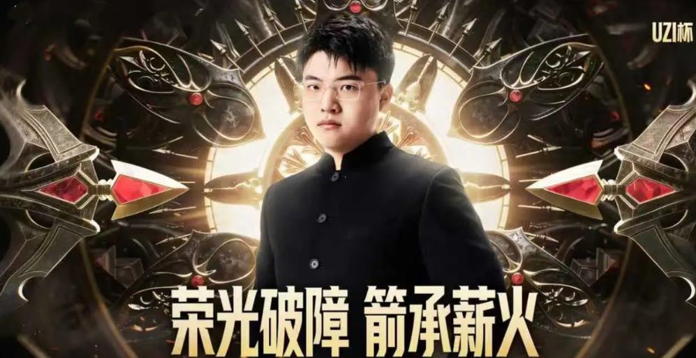 辅助选手辅助过UZI