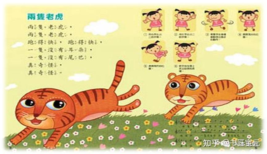 巴巴熊儿歌两只老虎