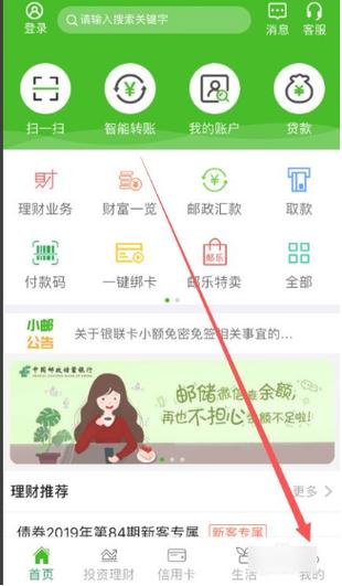 邮政银行怎么取消短信通知