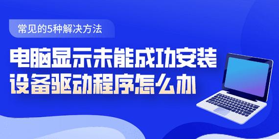 维控触摸屏驱动安装不成功怎么办
