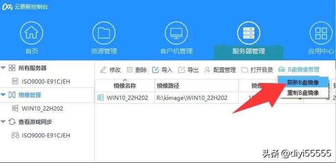 云更新无盘镜像包截图1